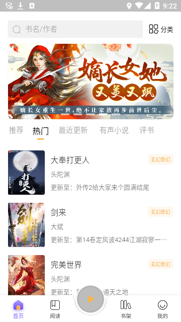 飛韻聽(tīng)書無(wú)廣告版免更新