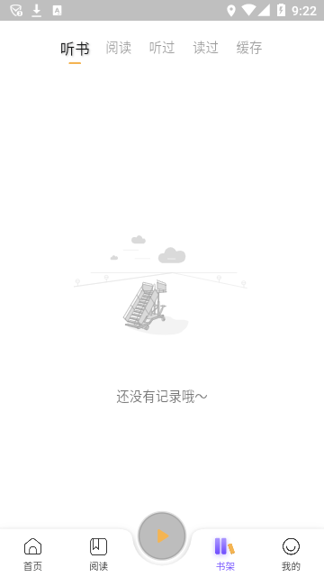 飛韻聽(tīng)書無(wú)廣告版免更新