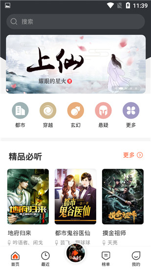 免費(fèi)聽書王免費(fèi)版