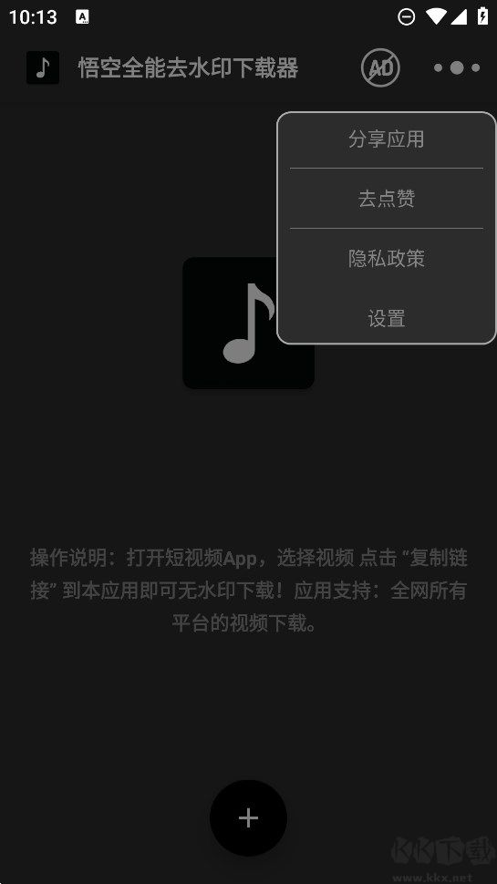 悟空全能去水印(無(wú)限制去廣告)