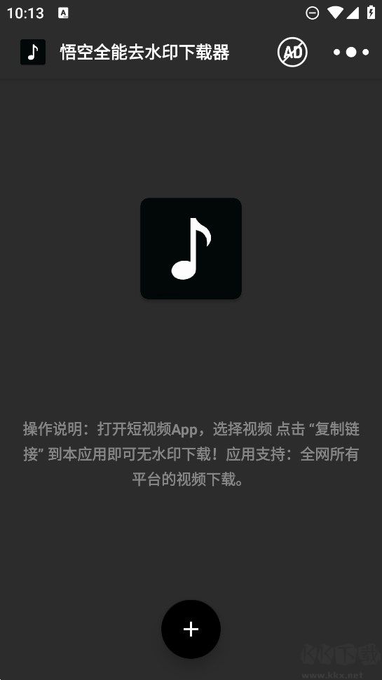 悟空全能去水印(無(wú)限制去廣告)