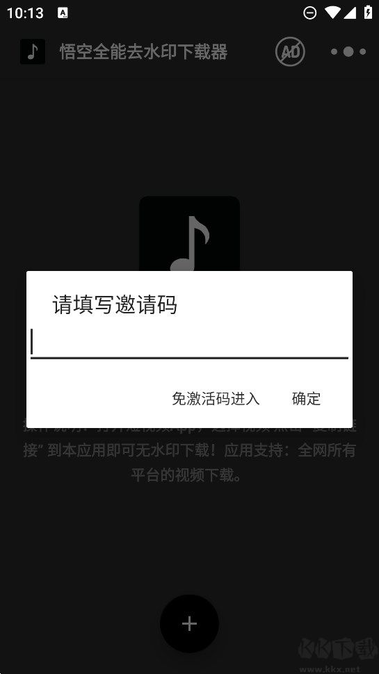 悟空全能去水印(無(wú)限制去廣告)