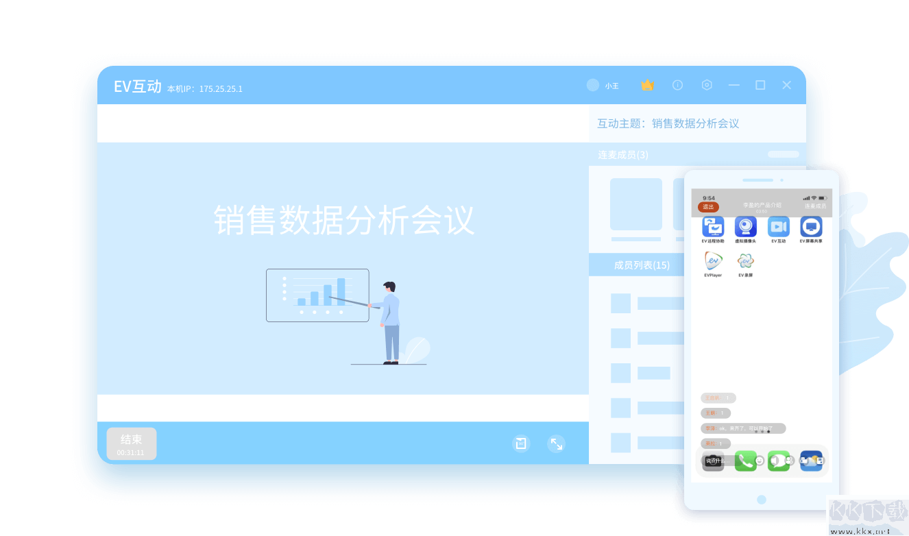 EV互動(高效辦公)PC客戶端2023最新