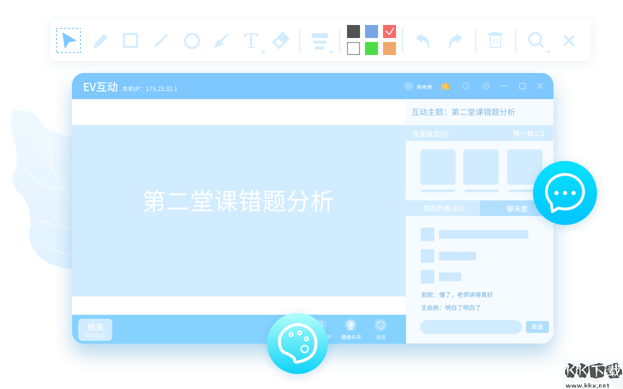 EV互動(高效辦公)PC客戶端2023最新