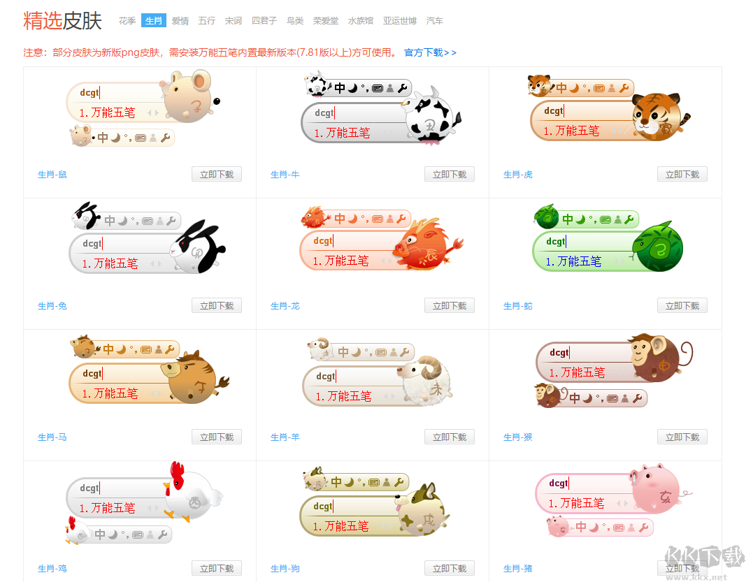 萬(wàn)能五筆輸入法PC客戶端2023最新版