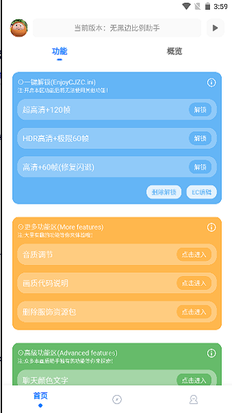 無黑邊比例修改器(參數(shù)調(diào)整)app2023官方最新版