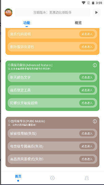 無黑邊比例修改器(參數(shù)調(diào)整)app2023官方最新版