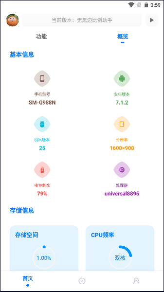 無黑邊比例修改器app2023官方最新版