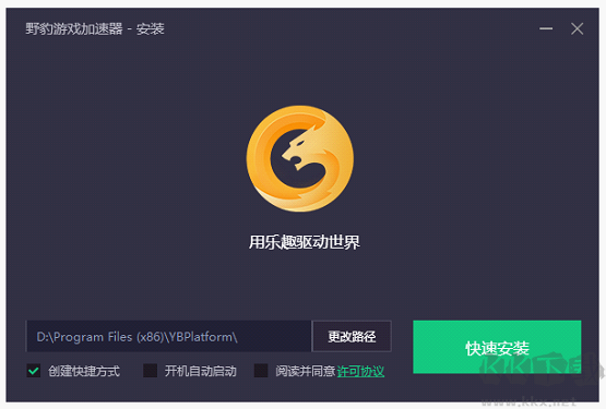 野豹游戲加速器(智能化)PC客戶端2023最新