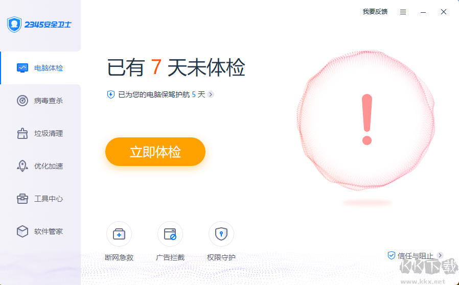 2345安全衛(wèi)士專業(yè)版2023最新