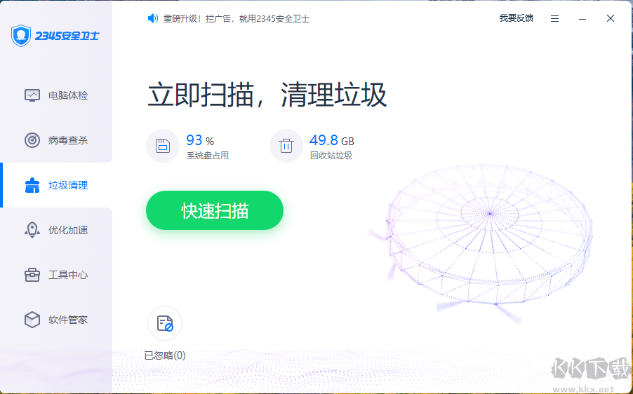 2345安全衛(wèi)士專業(yè)版2023最新