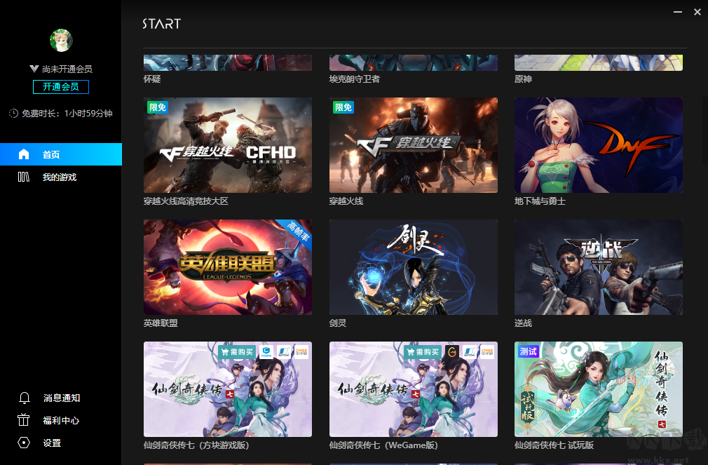 騰訊START云游戲2023官方最新版