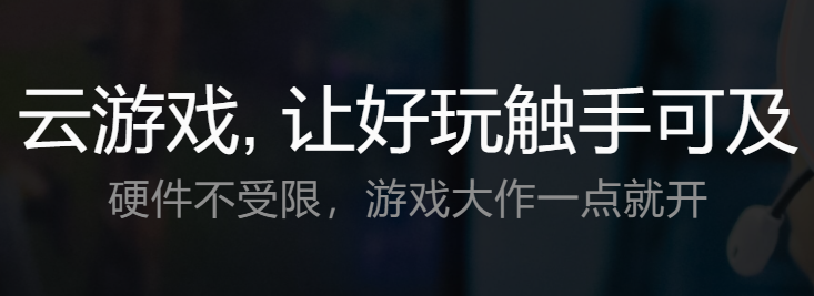 騰訊START云游戲2023官方最新版