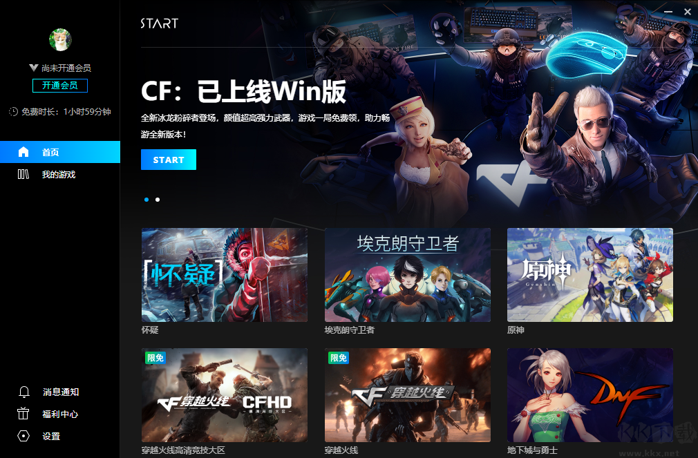 騰訊START云游戲2023官方最新版