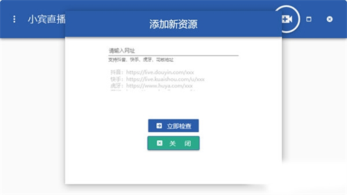 小賓直播錄制器PC客戶端專業(yè)最新版