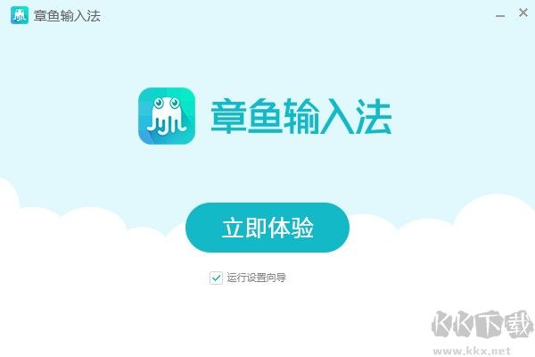 章魚輸入法PC客戶端2023官方最新版