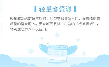 QT語(yǔ)音PC客戶端2023最新版