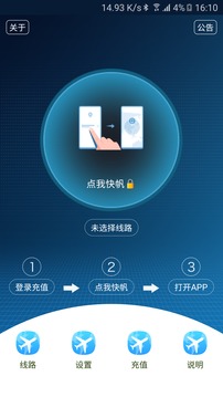 快帆加速器PC客戶端2023官方最新版
