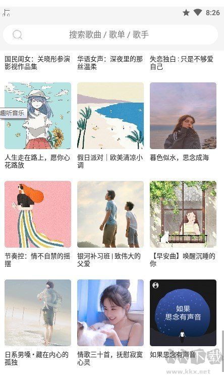 趣聽音樂(永久vip)