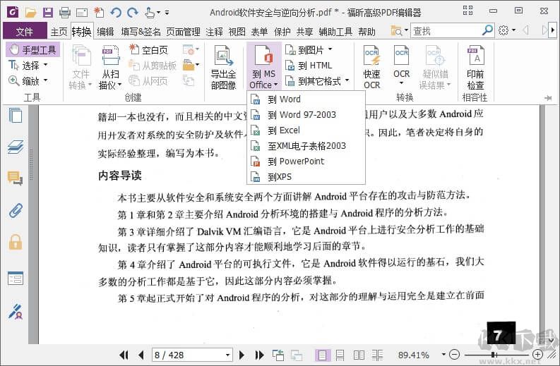 Foxit PDF Editor pro中文版-福昕高級(jí)PDF編輯器專業(yè)版