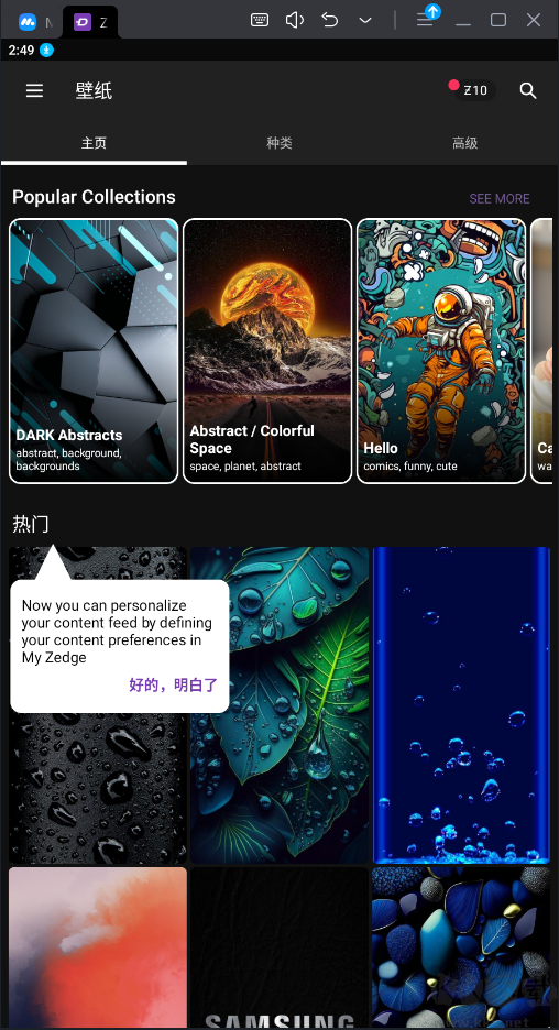 ZEDGE去廣告純凈版(鈴聲壁紙軟件)