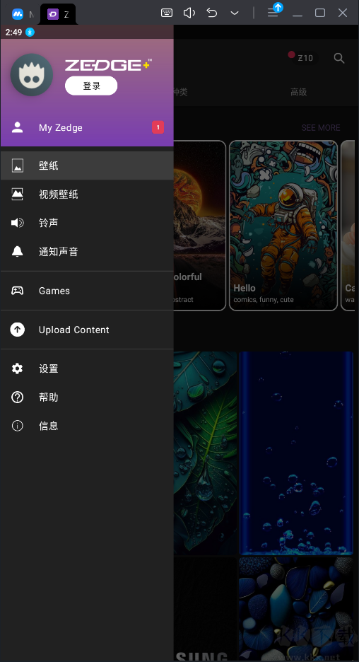ZEDGE去廣告純凈版(鈴聲壁紙軟件)
