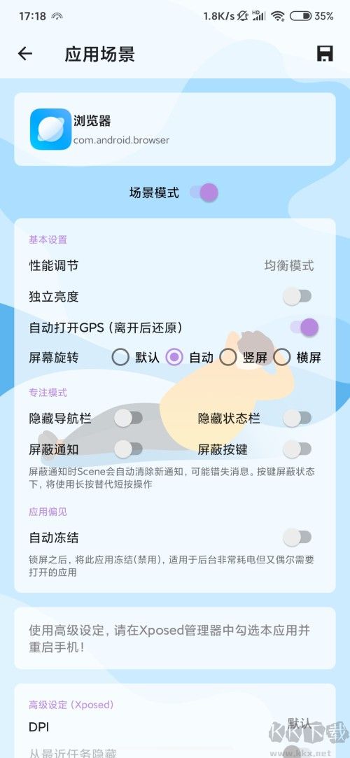 scene驍龍工具箱免root