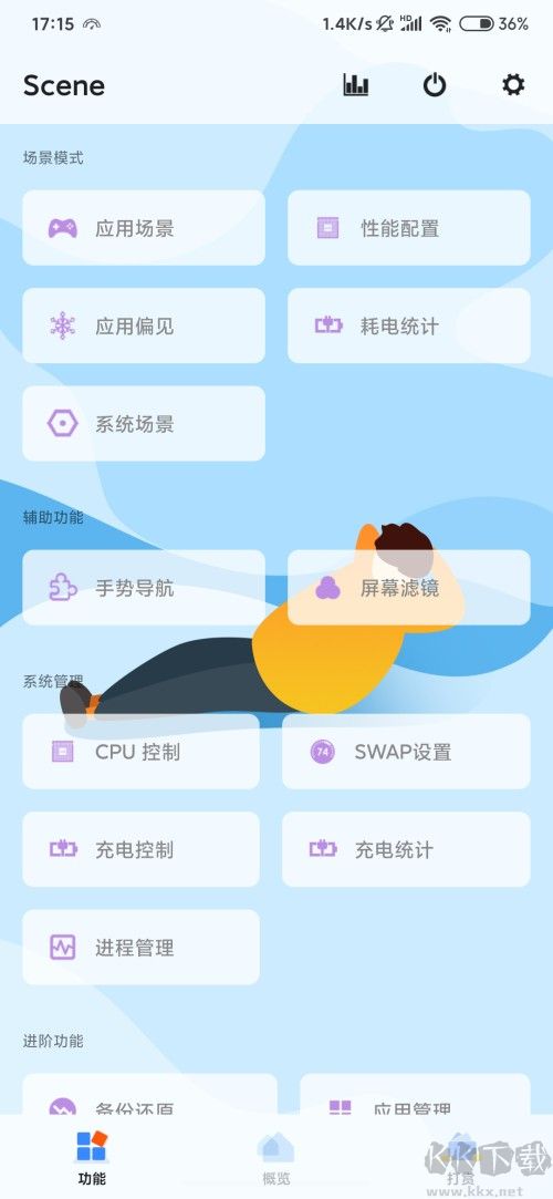 scene驍龍工具箱免root