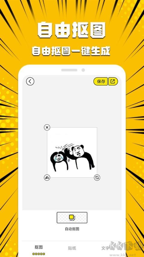 暴走表情俠(趣味表情包)2023官方最新版