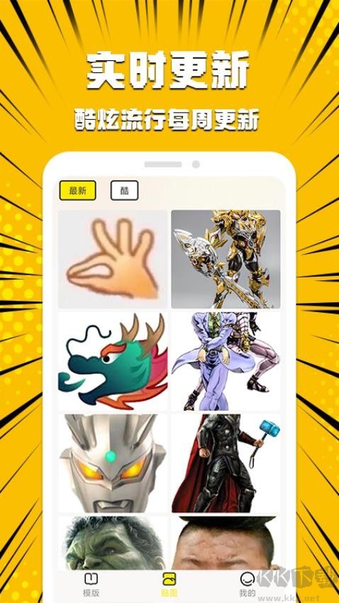 暴走表情俠(趣味表情包)2023官方最新版