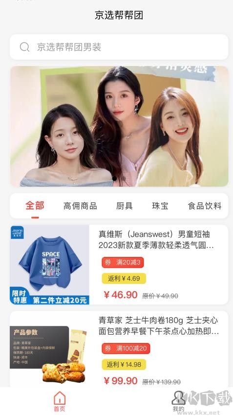 京選幫幫團(tuán)(購物省錢)app官方最新版
