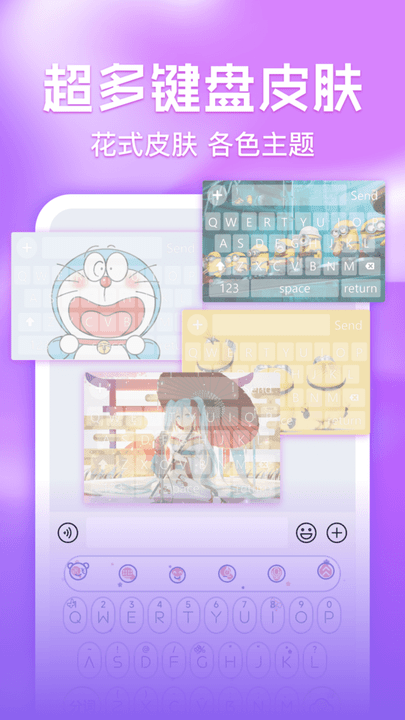 鍵盤皮膚多多app免費(fèi)版2023最新