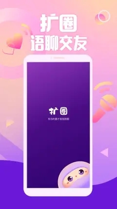 擴圈app(聲音交友)2026官方最新版