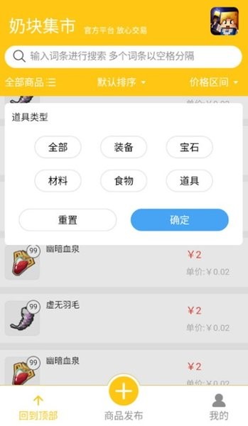 奶塊集市app2023最新官方正版