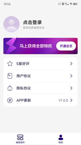 人人小組件app2023官方最新版