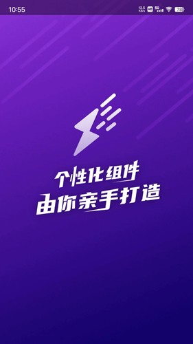 人人小組件app2023官方最新版