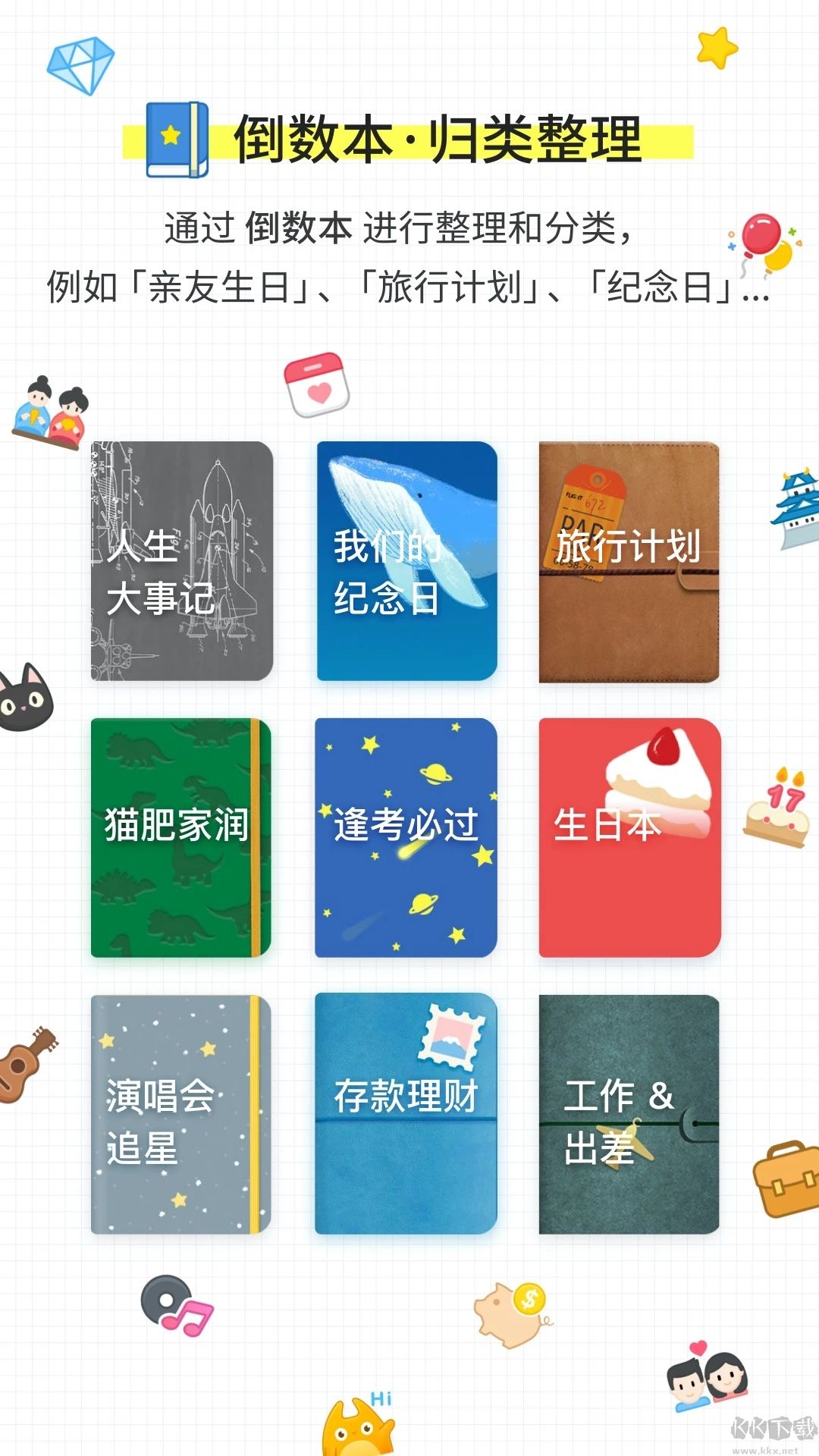 倒數(shù)日Days Matter破解版