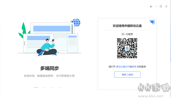 中國移動云盤2023官方版最新