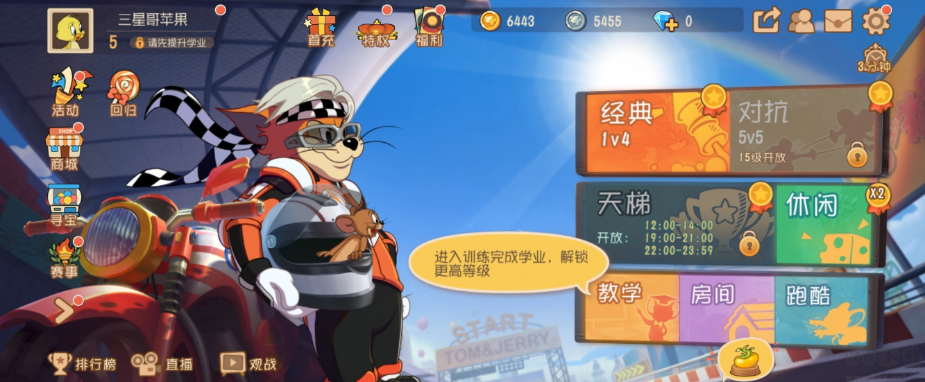 貓和老鼠安卓版