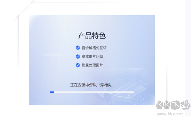 迅捷圖片轉(zhuǎn)換器破解免費(fèi)版