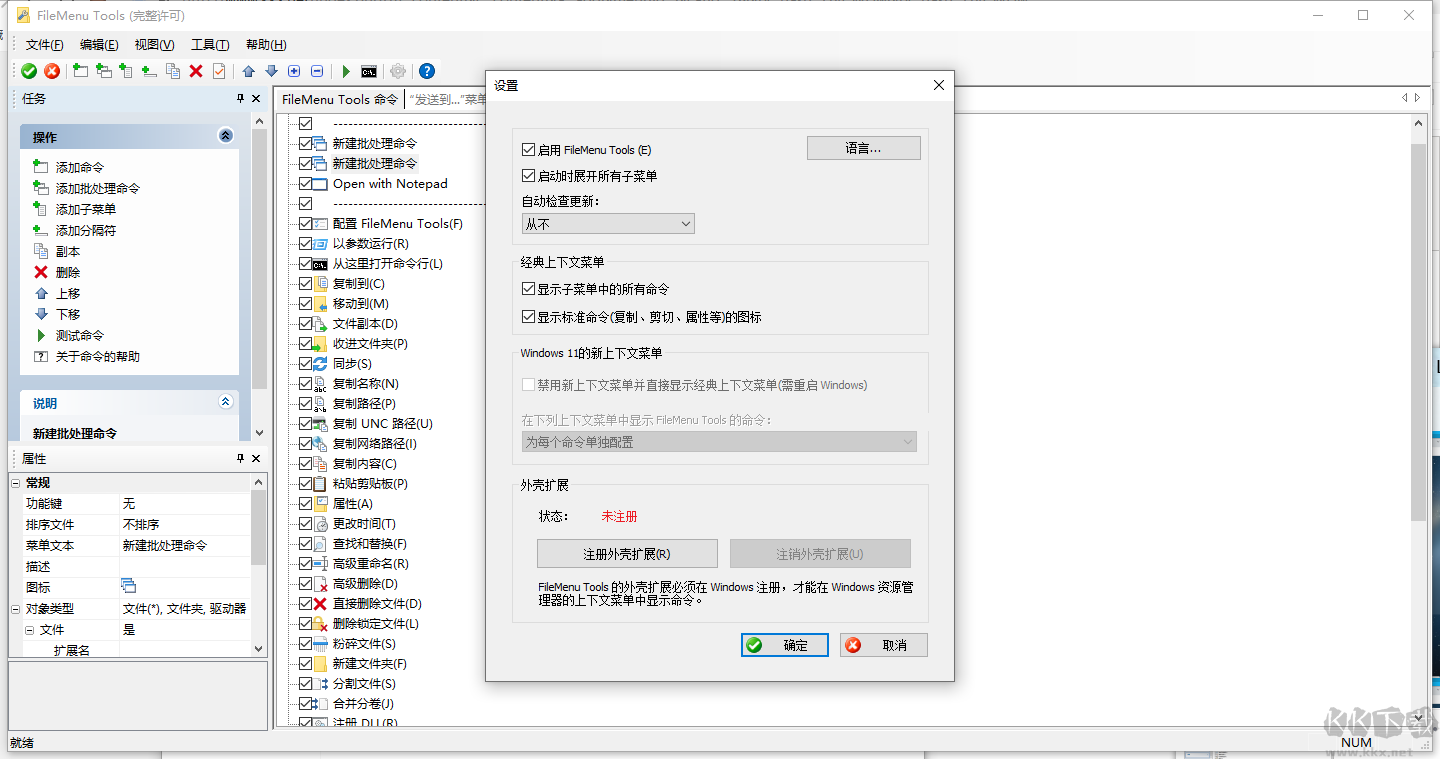 FileMenuTools破解免激活版-Windows右鍵菜單增強(qiáng)工具