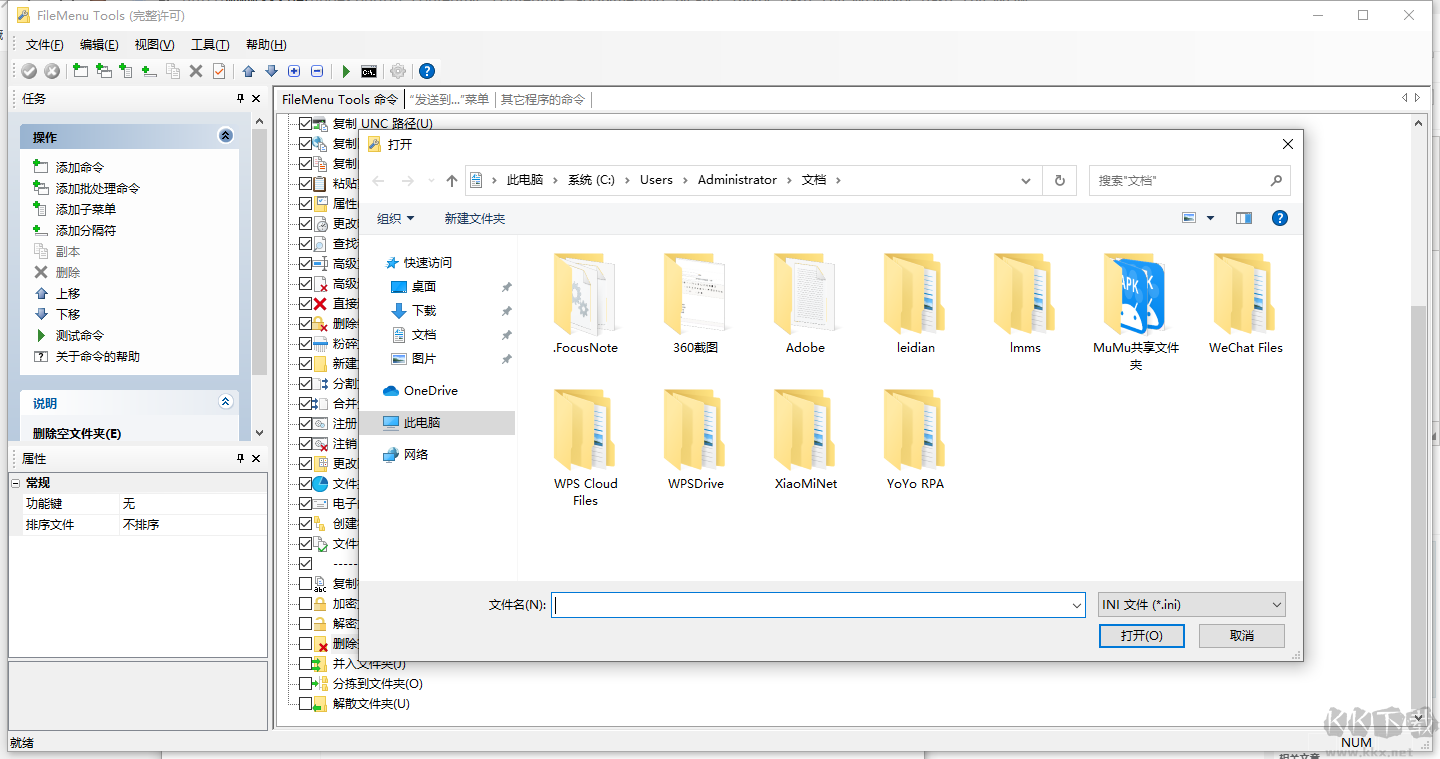 FileMenuTools破解免激活版-Windows右鍵菜單增強(qiáng)工具