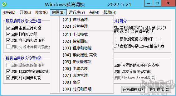 OISoul Windows系統(tǒng)調(diào)校程序(系統(tǒng)優(yōu)化)