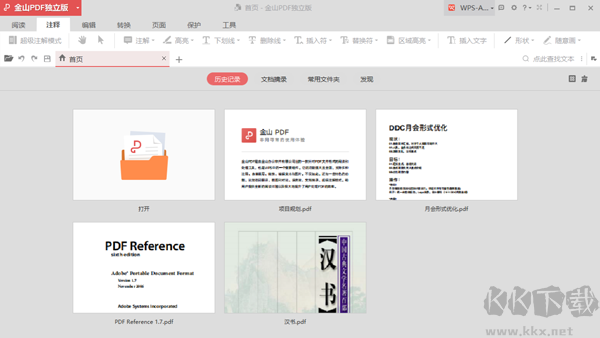 金山PDF格式轉(zhuǎn)換工具