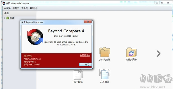 Beyond Compare專業(yè)版2023最新