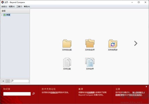 Beyond Compare專業(yè)版2023最新