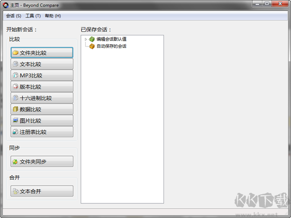 Beyond Compare專業(yè)版2023最新
