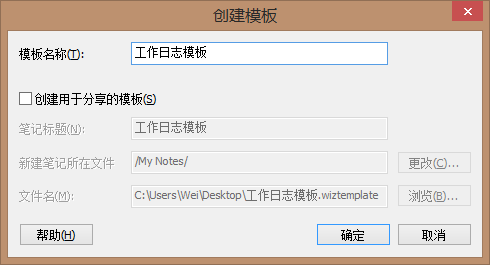 為知筆記PC客戶端官方最新版