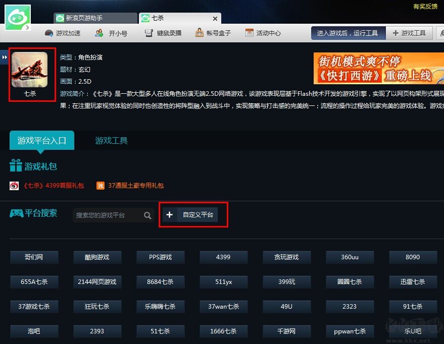 新浪頁(yè)游助手PC端2023官方最新版