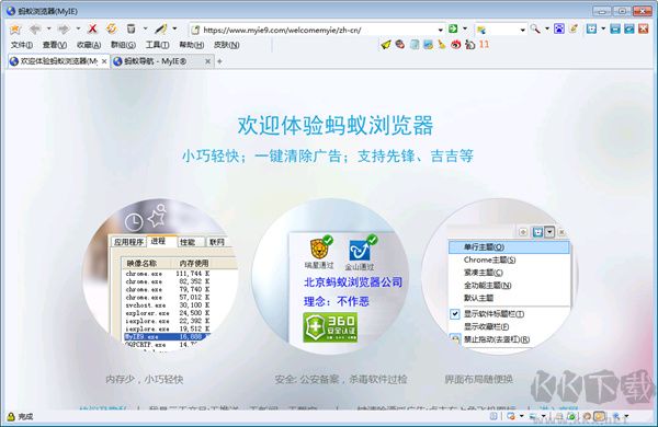 螞蟻瀏覽器PC客戶端